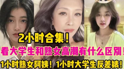 大学生和熟女高潮有什么区别！【陌陌探探过时了！用下面简阶的