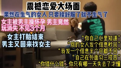 搞怀孕了就跑打完胎男人又回来找她『狠货高科技看简阶』